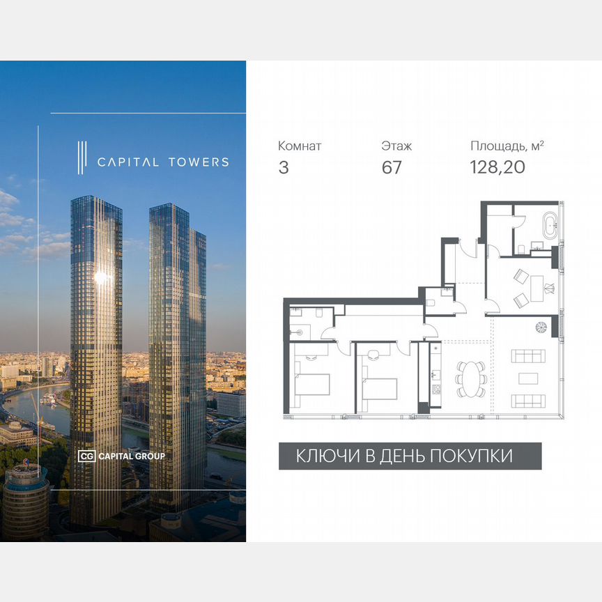 3-к. квартира, 128,2 м², 67/67 эт.