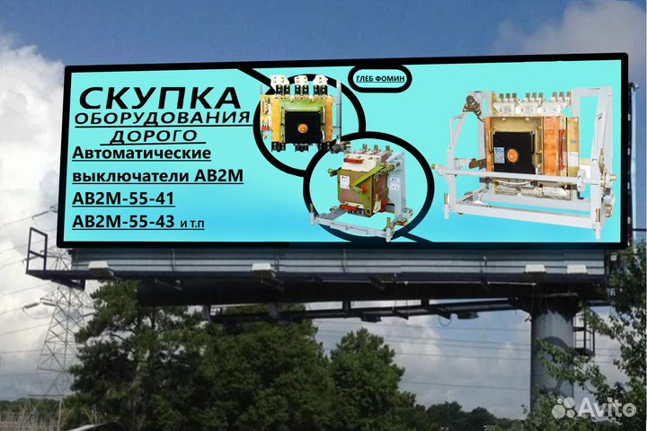 Автоматический выключатель ав2М