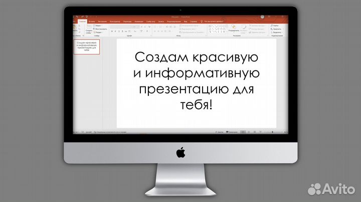 Презентация в Power Point на заказ