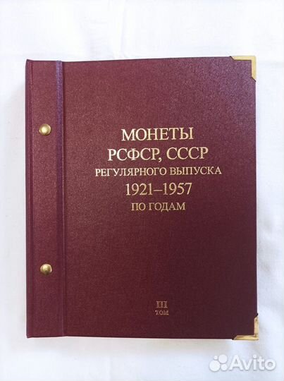 Альбом для монет СССР