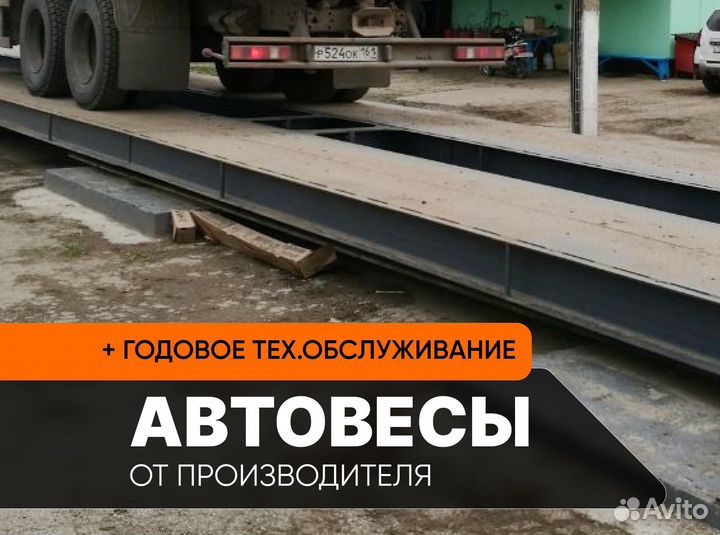 Весы автомобильные от производителя