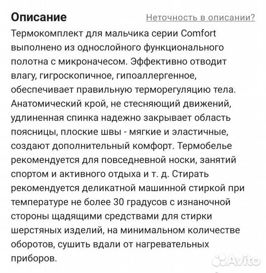 Костюм Термобелье для мальчика