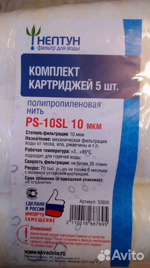 Картридж для воды Нептун 10 SL