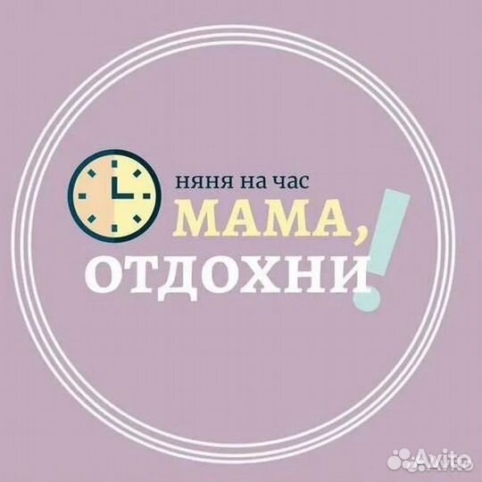 Няня для ребенка