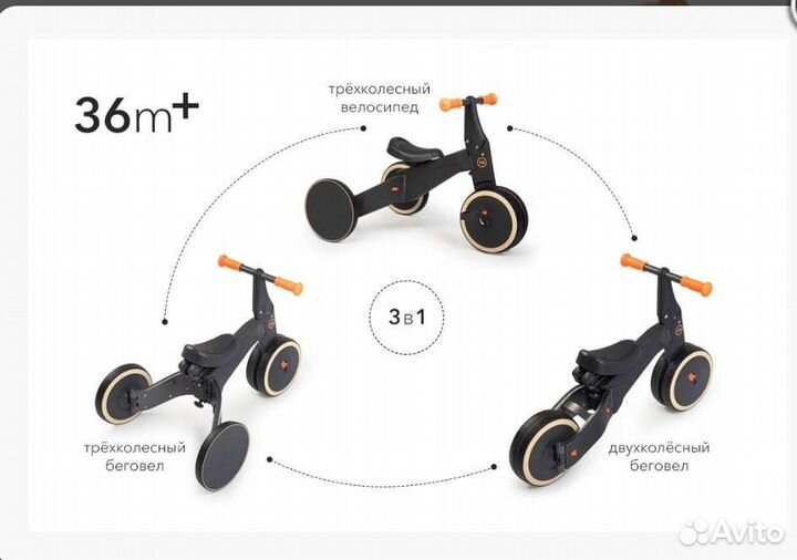 Велосипед беговел 3в1