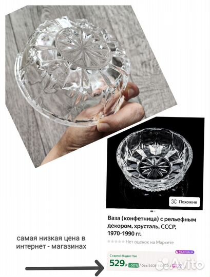 Посуда хрусталь СССР винтаж, 1970 - 1990 гг