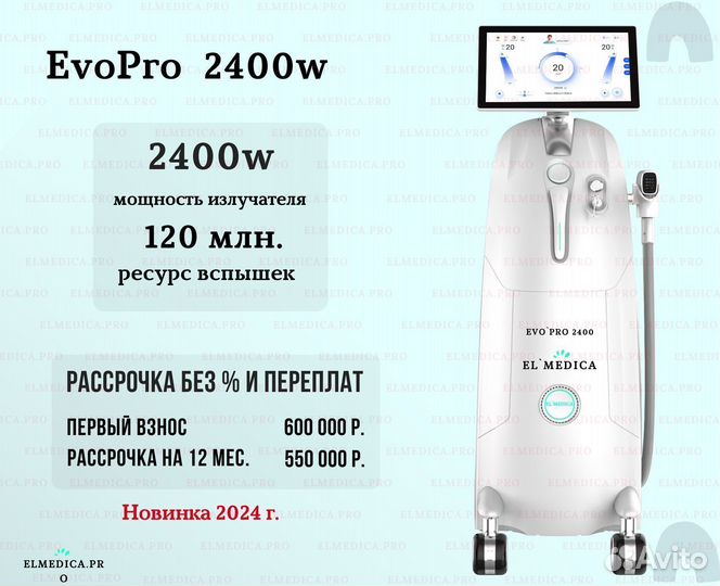 Лазер EvoPro (работает на темный/светлый волос)