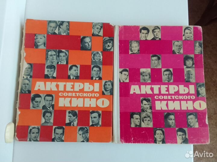 Сет Актеры советского кино книга