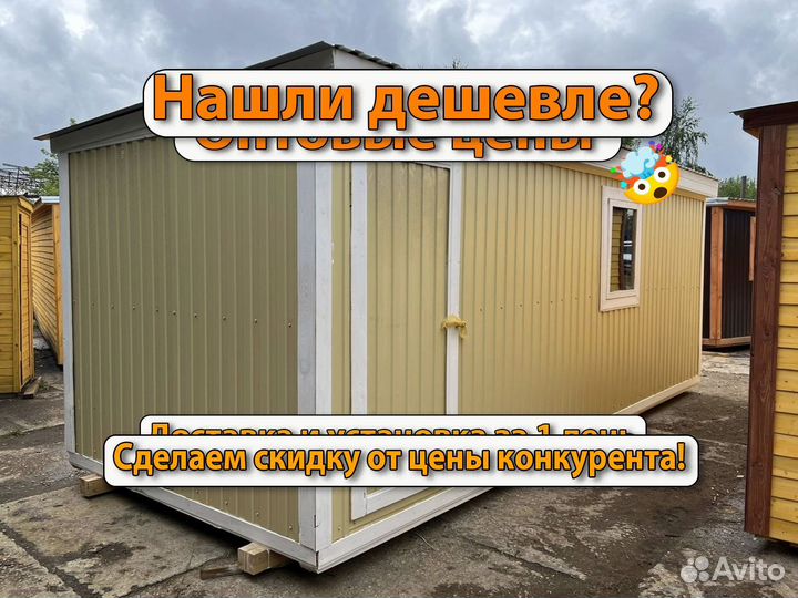 Бытовка Строительная