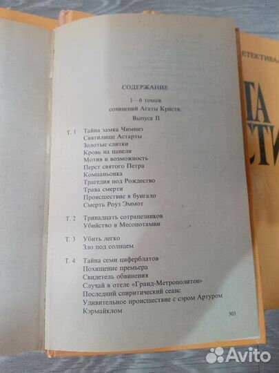 Агата Кристи в 7 томах, выпуск 2
