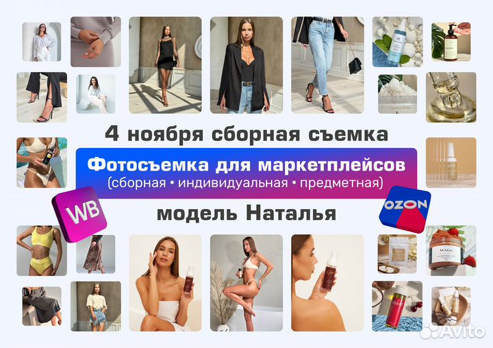 Фотограф для маркетплейсов сборные съёмки