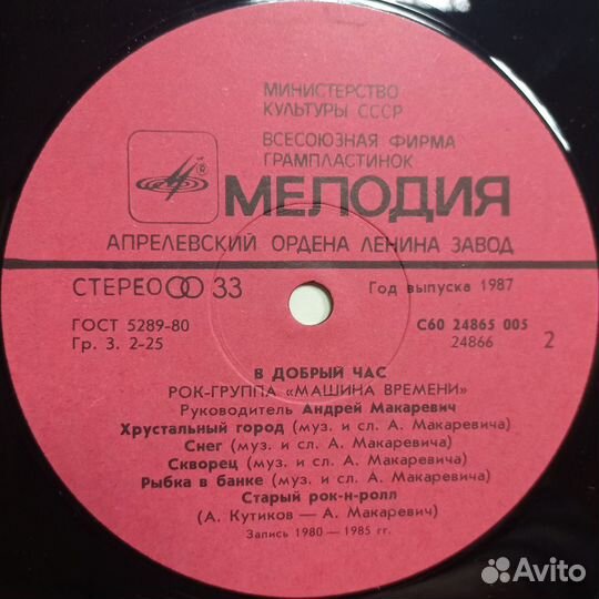 Машина Времени / В Добрый Час (LP)