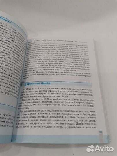 Бронь Всеобщая история нового времени 8 класс