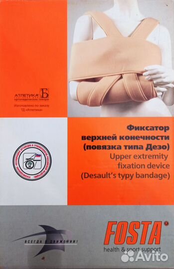 Бандаж для руки