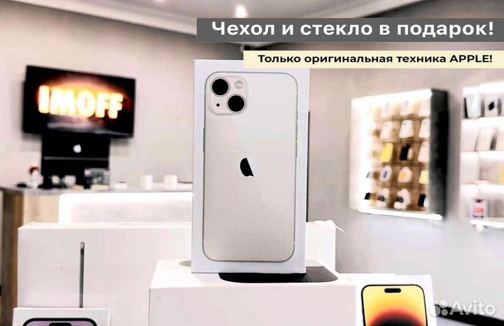 iPhone 13, 256 ГБ