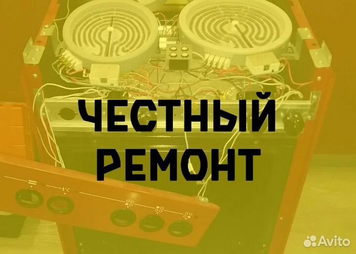 Ремонт электроплит, духовок, свч