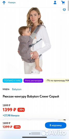 Рюкзак переноска кенгуру babyton