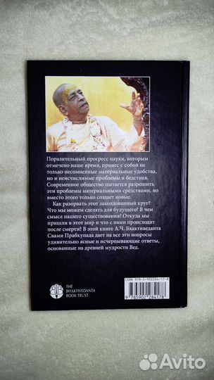 Прабхупада А.Ч: Наука самоосознания