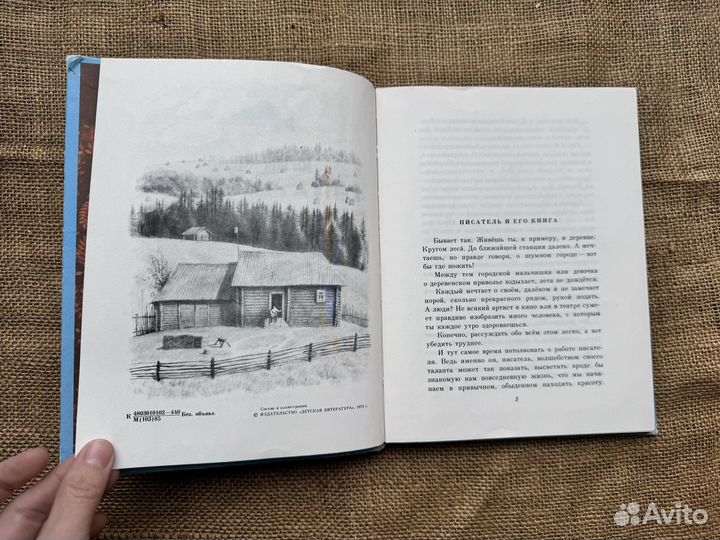 Коваль Кепка с карасями 1985