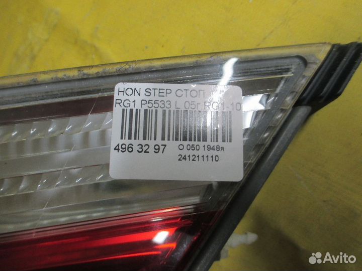 Стоп Honda Stepwgn RG1 (Левое)