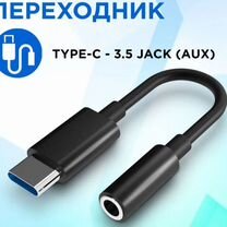 Переходник с type c на 3 5 jack