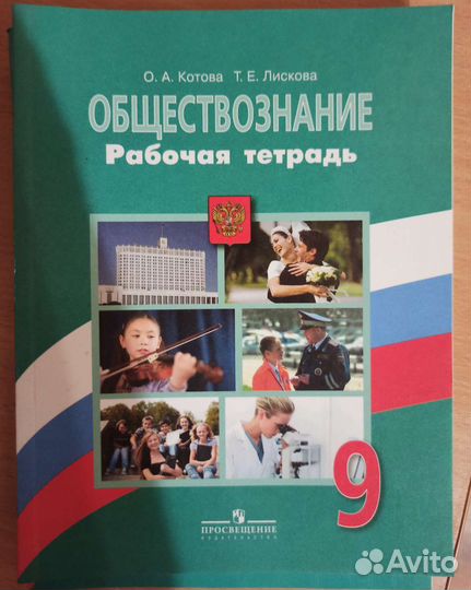 Рабочая тетрадь по обществознанию 7 класс