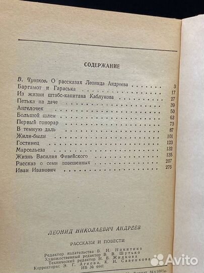 Л. Н. Андреев. Рассказы и повести