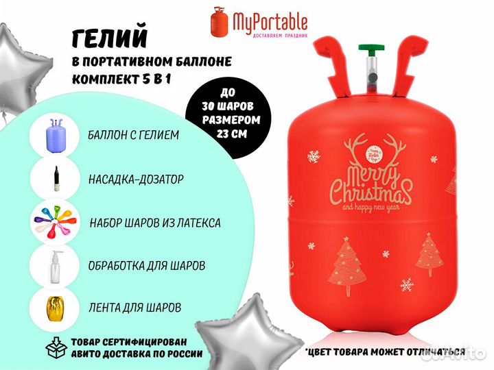 Гелий в портативном баллоне для воздушных шаров