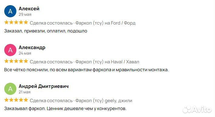 Фаркопы в наличии и под заказ на любое авто