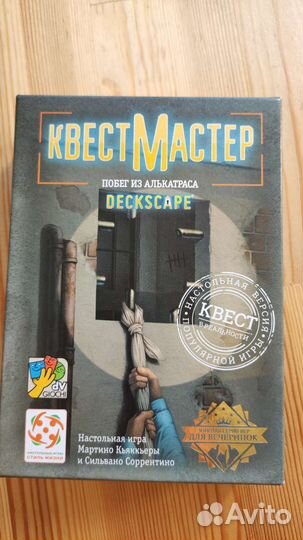 Настольные игры Квестмастер, exit, квест мастер