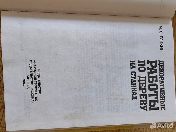 Книга Домовая резьба