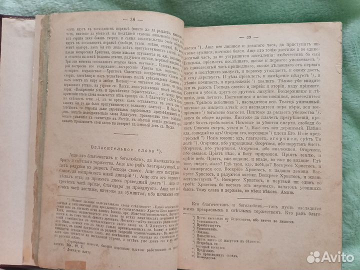 Иоанн Златоуст