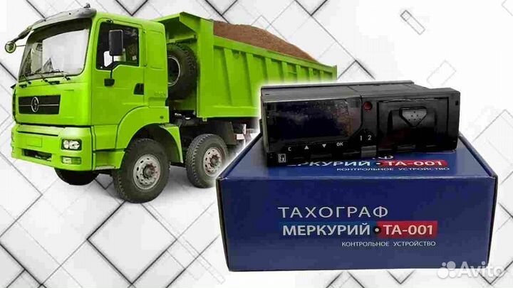 Автомобильный тахограф Меркурий, с гарантией