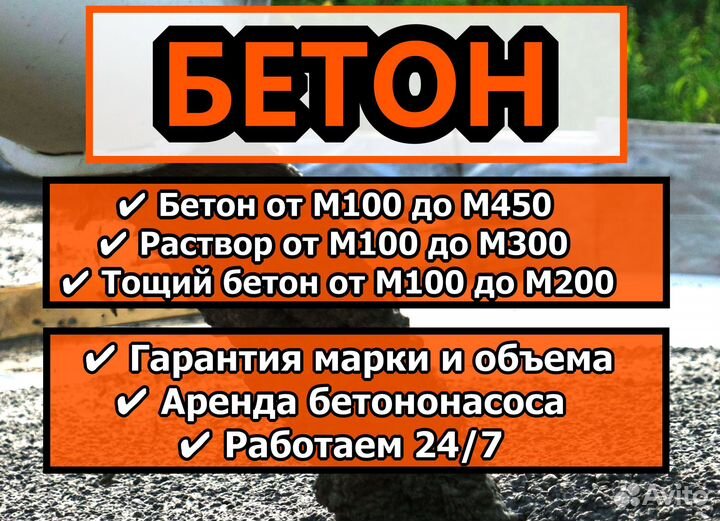Бетон