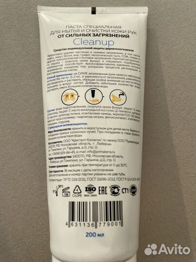 Очищающая паста с абразивом