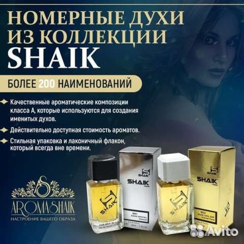 Shaik парфюмерия