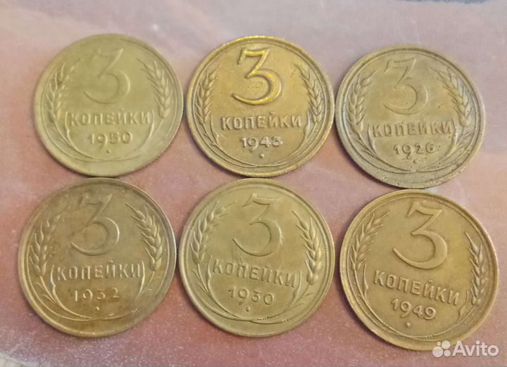 Ранние советы. 3 копейки 1926-50