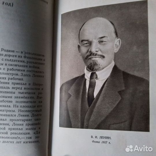 Книга -краткая биография В.И.Ленина. Изд.1955 года