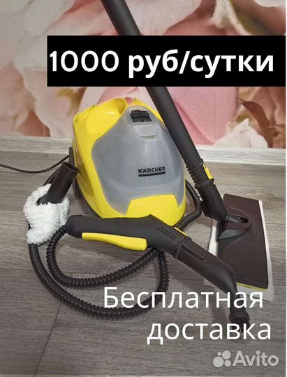 Аренда парогенератора, пароочиститель Karcher