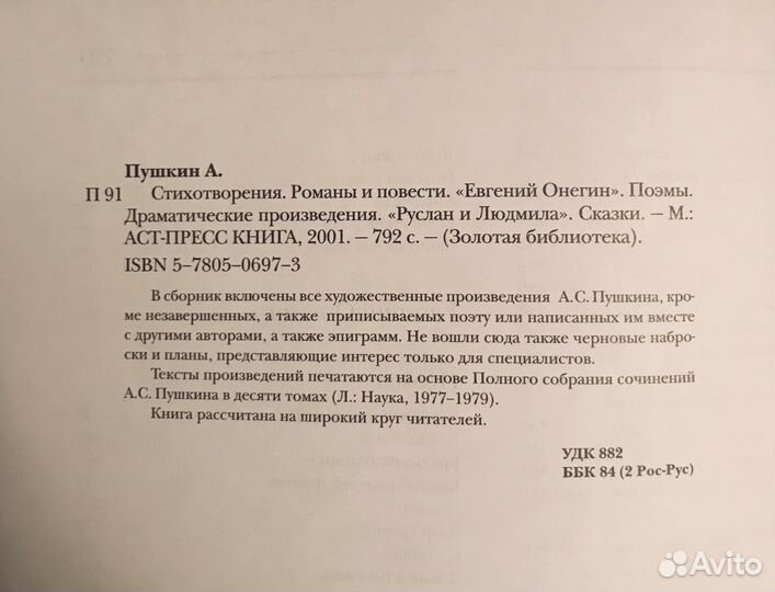 А.С. Пушкин, сборник, редкое подарочное издание