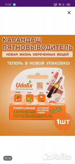 Карандаш пятновыводитель