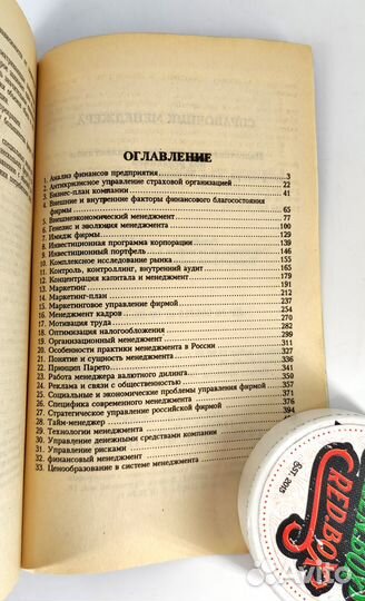 Справочник менеджера. Уткин