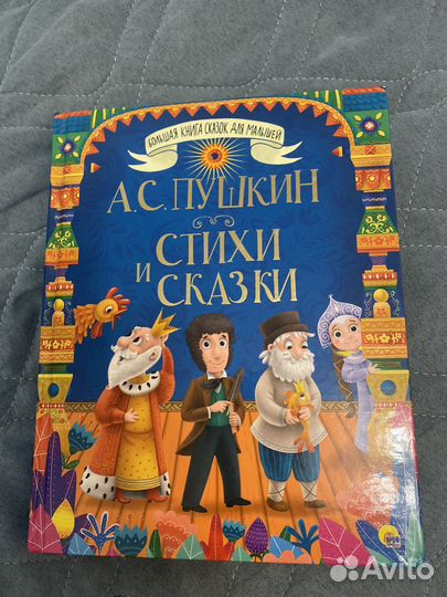 Сказки А.С. Пушкина