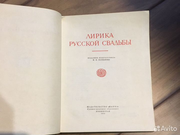 Лирика русской свадьбы