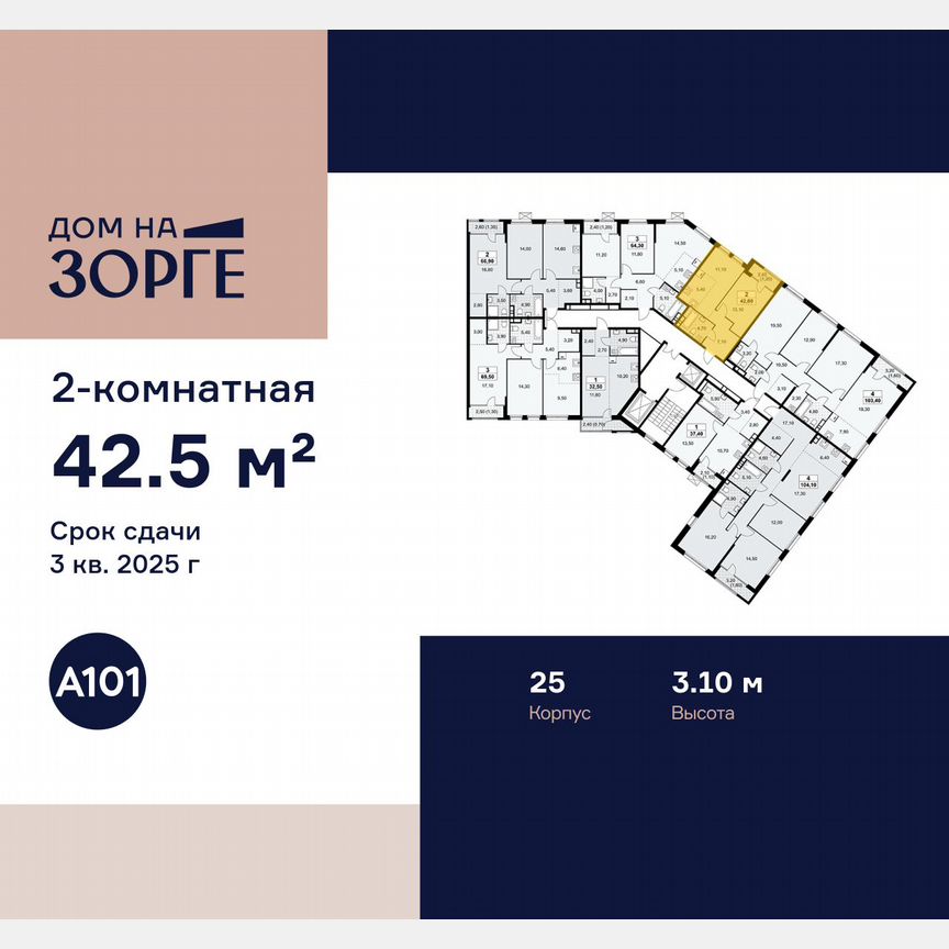 2-к. квартира, 42,5 м², 14/16 эт.