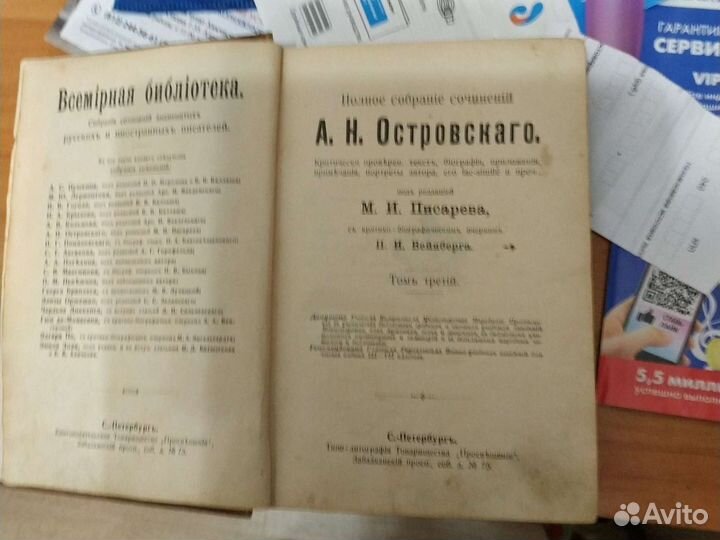 Старая книга Островский