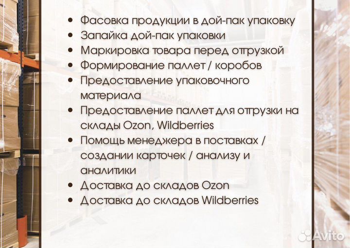 Фулфилмент wildberries оzon