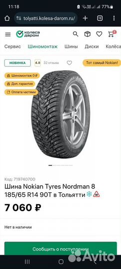 Nokian Tyres Nordman 8 185/65 R14