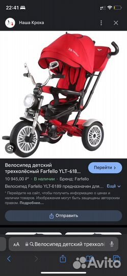 Велосипед детский трехколёсный Farfello