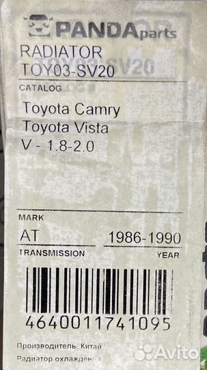Радиатор охлаждения toyota camry /vista. 3 SFE